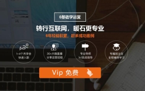 暖石100:零基础入职互联网运营,挑战年薪30W