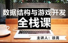 老九学堂:AI前奏必备-数据结构【C语言版】