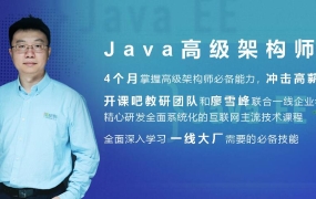 廖雪峰:JavaEE企业级分布式架构师10期