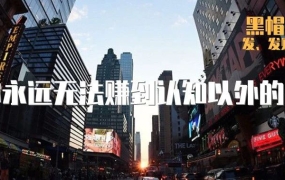 知乎赚钱项目:批量无脑操作月入过万