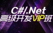 .NET高级开发VIP班(代码+文档)