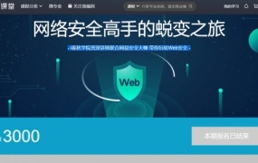 网络安全高手的蜕变之旅