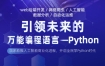 黑马：python全栈开发培训第24期