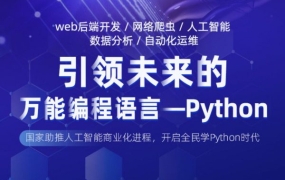 黑马:python全栈开发培训第24期