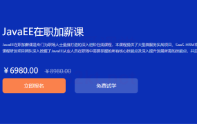 黑马JavaEE中级进修课程,价值6980元(完整课程+资料)
