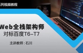 开课吧·Web全栈工程师第20期,价值8980元