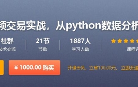 《日内高频交易实战,从python数据分析到C++编写策略》,价值1000元