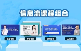 艾课网信息流课程合集,共20多套课程