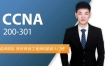 CCNA直播课-思科认证网络工程师，价值399元
