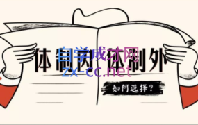 老秘书·直播间2022年度会员体制内课程