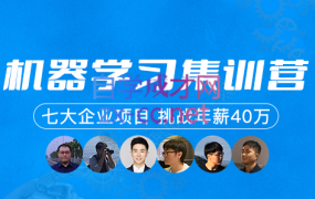 七月在线·大数据工程师集训营