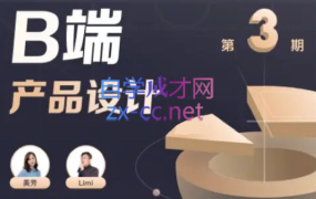 且曼B端产品设计训练营,第三期