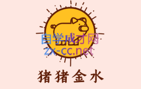 猪猪2022年春季紫微斗数亲授班,价值8888元