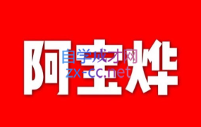 阿宝烨·塔罗牌小红书项目,价值1700元