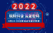 2022玩转抖音流量密码，(直播+短视频+千川)