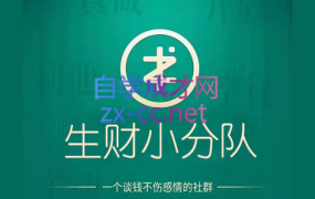 生财小分队·塔罗牌+小红书+朋友圈+读书变现+闲鱼合集,价值万元