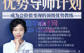 优势动力·优势导师计划