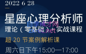 松霖老师·星座心理分析师,价值7680元