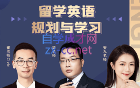 梁老师·留学英语规划与学习,价值2580元