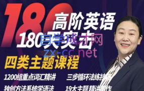 海定英语·高阶180天英语突击课,价值2499元
