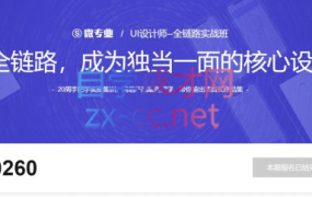 UI设计师-全链路实战班,价值10260元