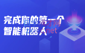 开课吧·完成你的第一个智能机器人,价值12300元