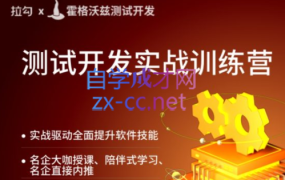 拉钩x霍格沃兹测试开发·测试开发实战训练营