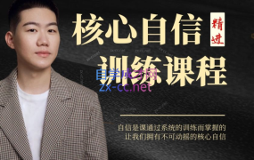 【阿伦】核心自信精进训练课