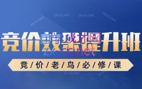 竞价就业实战班(更新23年10月)
