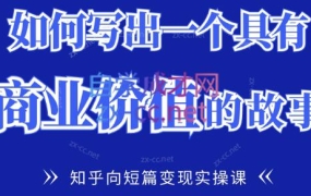 Gin叶北·41天教你写网文—短篇向变现实操课