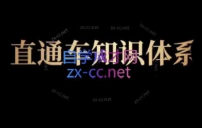 思源·直通车知识体系班