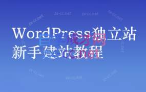 谷歌大叔·零基础+低成本+SEO友好
