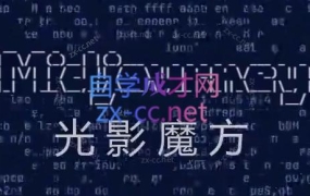 光影魔方·SD+MJ+PS人工智能AI商业设计课