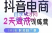 录客传媒·哈尔滨抖音电商2天速成训练营（1月+4月）