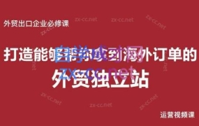 朱老师·外贸独立站基础知识