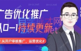 叶老师·信息流广告开户投放计划搭建运营数据优化
