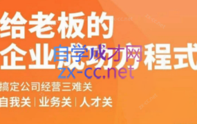 创业酵母·给老板的企业成功方程式