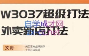 文哥·2024外卖新店超级打法