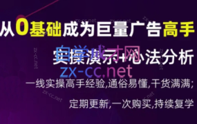 涛哥·从0基础成为巨量广告高手(更新9月)