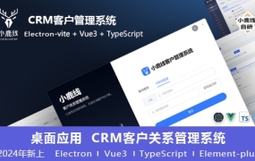 小鹿线·Electron项目+上线+面试