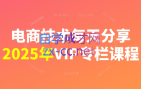 电商技术每天分享最新2025(更新10月)