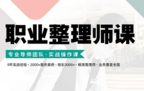 整理家·职业整理师培训(新版)
