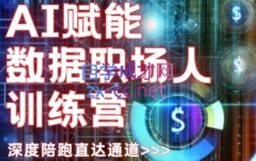 歌歌·AI赋能数据分析师训练营