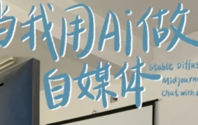 酷猫·AI+自媒体训练营