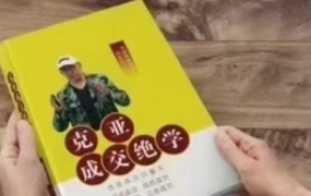克亚老师·克亚成交绝学