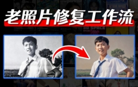 comfyui老照片修复