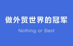 外土司·外贸冠军全体系实战课合集