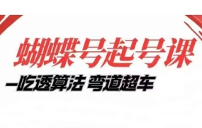 天诺老吴·视频号起号课程(新版)