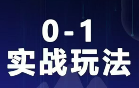 特头梁·视频号0-1实战玩法线上课
