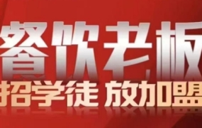顶合餐饮·收学员流量变现线下课(3天)